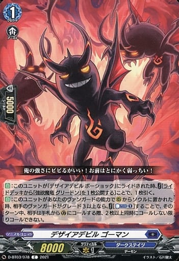 [C] D-BT03/078 デザイアデビル ゴーマン