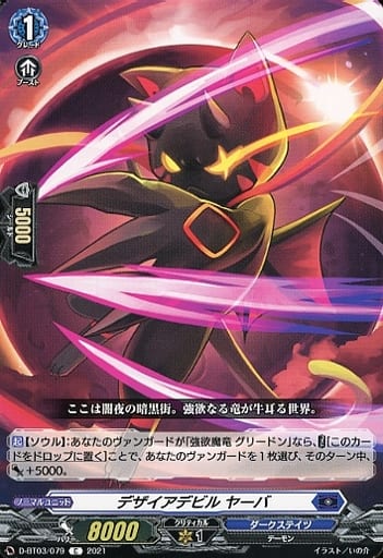 [C] D-BT03/079 デザイアデビル ヤーバ
