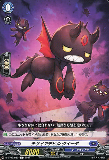 [C] D-BT03/080 デザイアデビル タイーダ