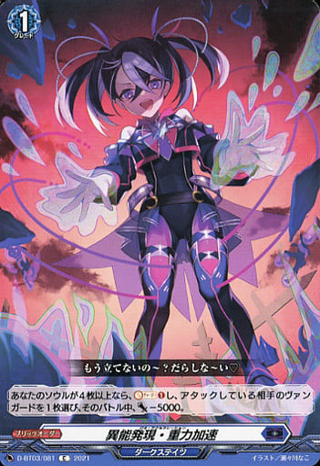 [C] D-BT03/081 異能発現・重力加速