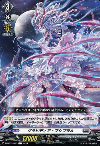 [C] D-BT03/083 グラビディア・プシブラム