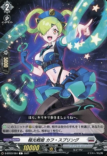 [C] D-BT03/084 極光戦姫 カフ・スプリング