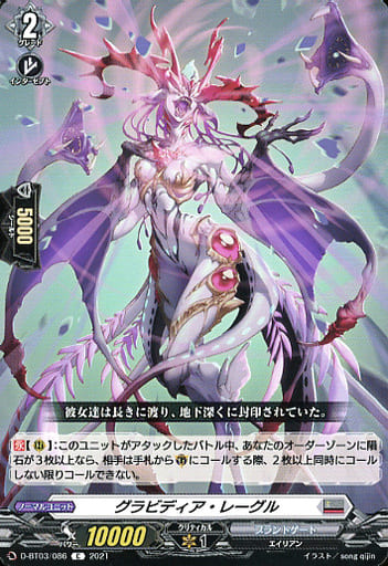 [C] D-BT03/086 グラビディア・レーグル