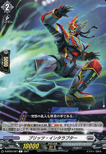 [C] D-BT03/087 ブリッツ・インタラプター