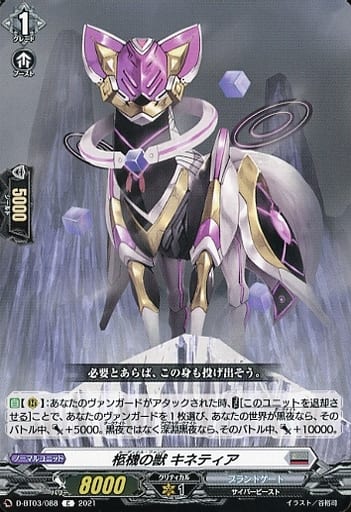 [C] D-BT03/088 柩機の獣 キネティア