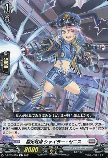 [C] D-BT03/089 極光戦姫 シャイラー・ゼニス