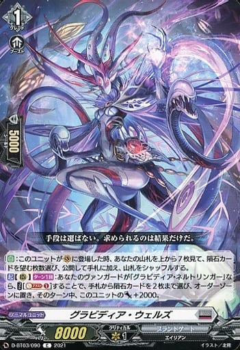 [C] D-BT03/090 グラビディア・ウェルズ