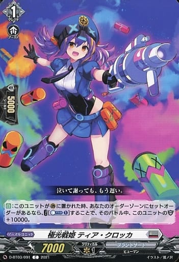 [C] D-BT03/091 極光戦姫 ティア・クロッカ