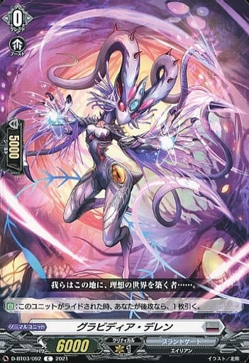 [C] D-BT03/092 グラビディア・デレン