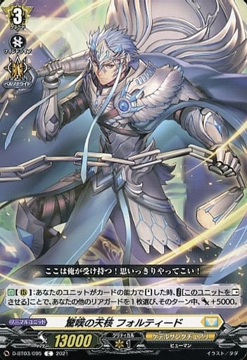 [C] D-BT03/095 驚嘆の天核 フォルティード