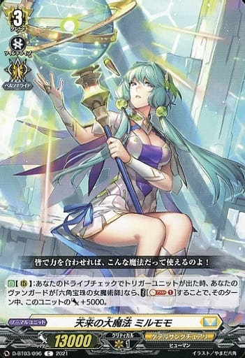[C] D-BT03/096 天来の大魔法 ミルモモ