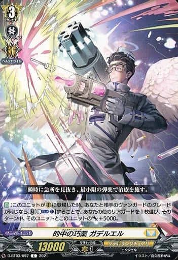 [C] D-BT03/097 的中の巧薬 ガデルエル