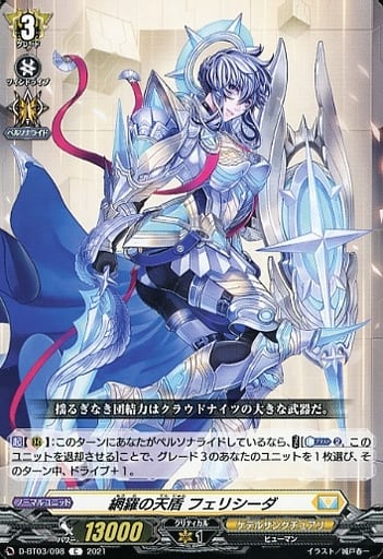[C] D-BT03/098 網羅の天盾 フェリシーダ