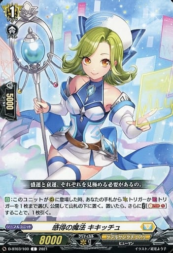 [C] D-BT03/100 感得の魔法 キキッチュ