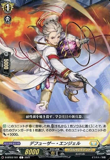[C] D-BT03/101 デフューザー・エンジェル