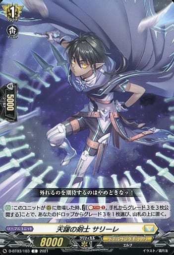 [C] D-BT03/103 天躍の剣士 サリーレ