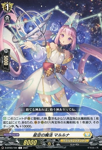 [C] D-BT03/104 星空の魔法 マルルナ