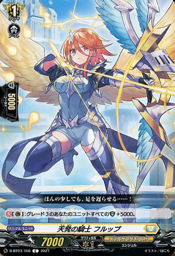 [C] D-BT03/106 天発の騎士 フルップ