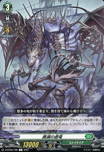 [C] D-BT03/108 廃滅の虚竜