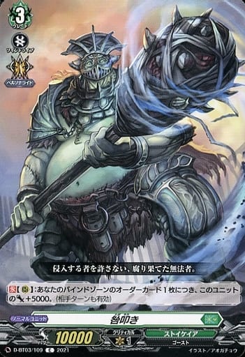 [C] D-BT03/109 咎叩き