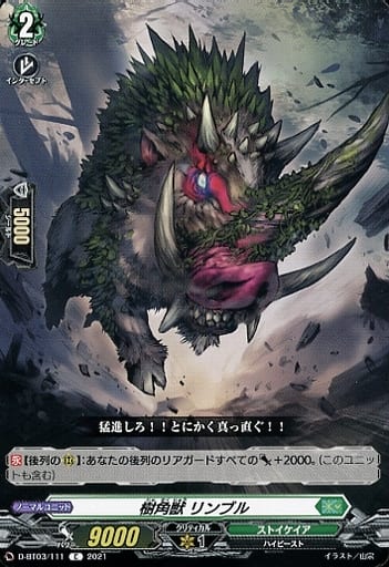 [C] D-BT03/111 樹角獣 リンブル
