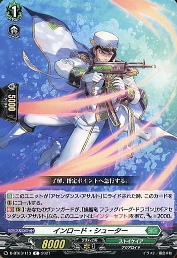 [C] D-BT03/113 インロード・シューター