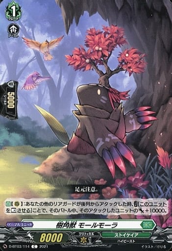 [C] D-BT03/114 樹角獣 モールモーラ