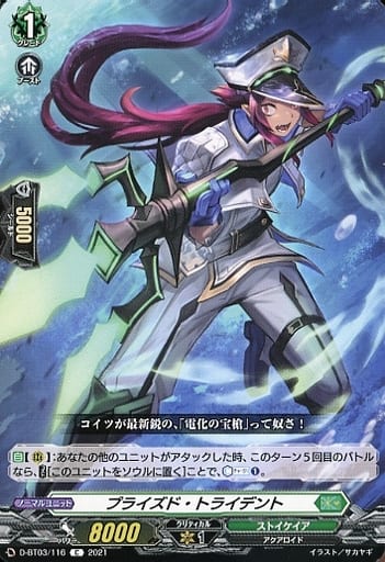 [C] D-BT03/116 プライズド・トライデント