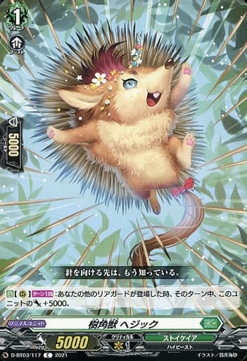 [C] D-BT03/117 樹角獣 ヘジック