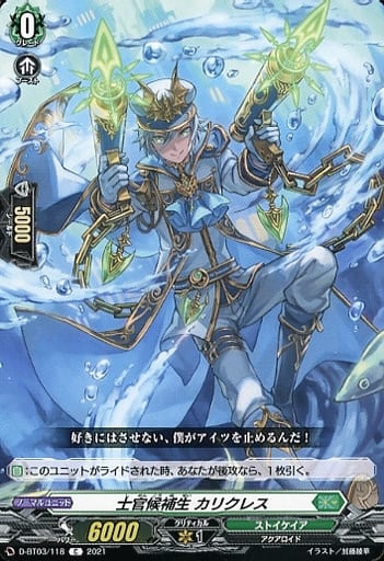 [C] D-BT03/118 士官候補生 カリクレス