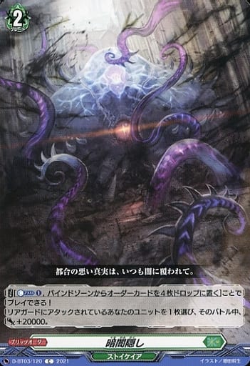 [C] D-BT03/120 暗闇隠し