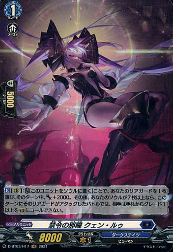 [H] D-BT03/H17 禁令の邪瞳 クェン・ルゥ