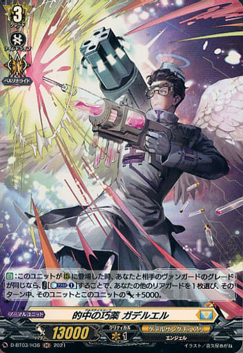 [H] D-BT03/H36 的中の巧薬 ガデルエル