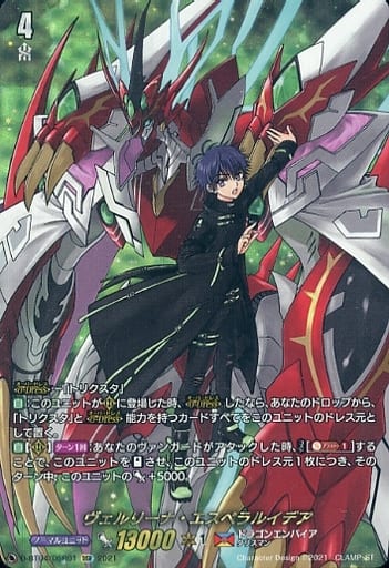 [DSR] D-BT04/DSR01 ヴェルリーナ・エスペラルイデア...
