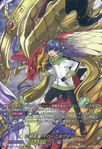 [DSR] D-BT04/DSR02 天輪真竜 マハーニルヴァーナ(箔押し)