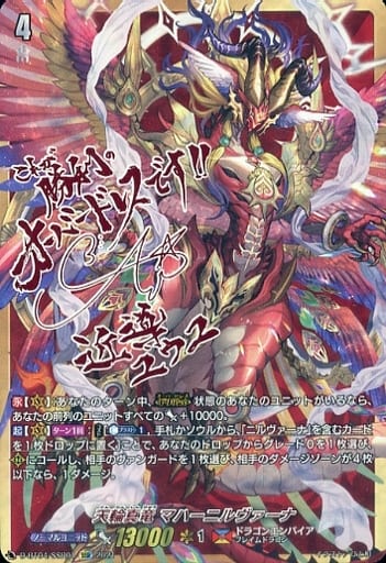 [SSR] D-BT04/SSR01 天輪真竜 マハーニルヴァーナ(サ...