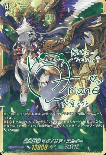 [SSR] D-BT04/SSR05 樹角獣帝 マグノリア・エルダー(...
