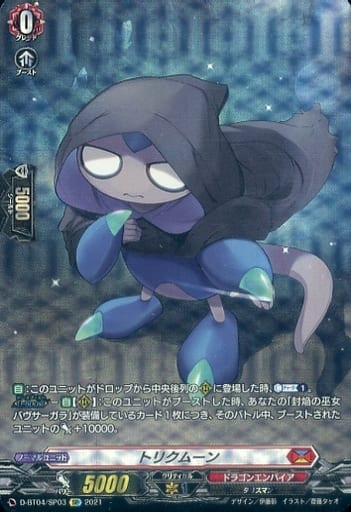 [SP] D-BT04/SP03 トリクムーン
