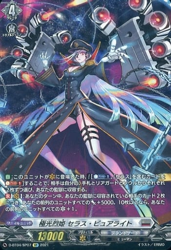 [SP] D-BT04/SP07 極光烈姫 セラス・ピュアライト