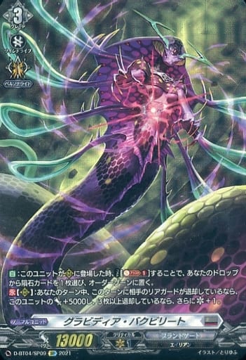 [SP] D-BT04/SP09 グラビディア・バクビリート