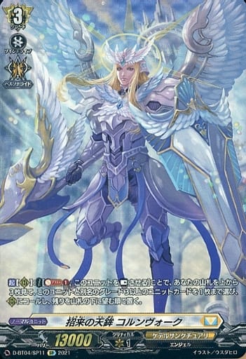 [SP] D-BT04/SP11 招来の天鉾 コルンヴォーク