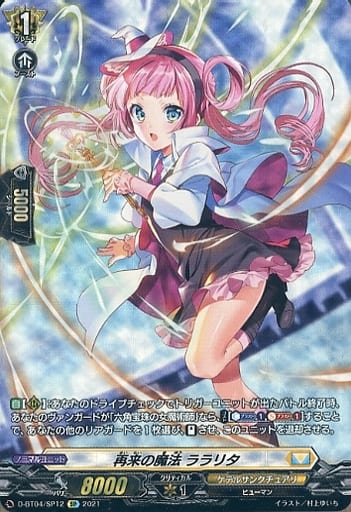[SP] D-BT04/SP12 再来の魔法 ララリタ
