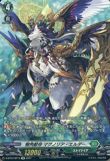 [SP] D-BT04/SP13 樹角獣帝 マグノリア・エルダー
