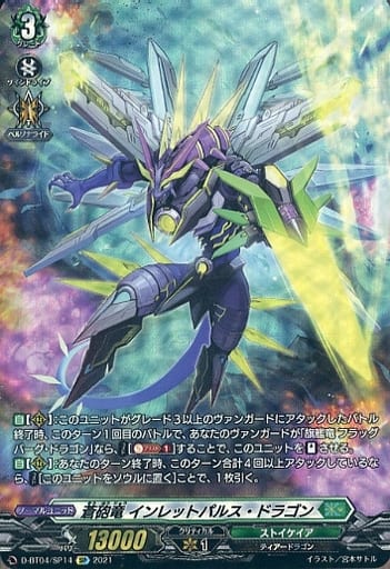 [SP] D-BT04/SP14 蒼砲竜 インレットパルス・ドラゴン