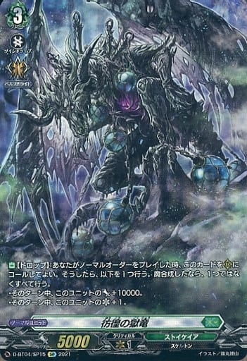 [SP] D-BT04/SP15 彷徨の獄竜
