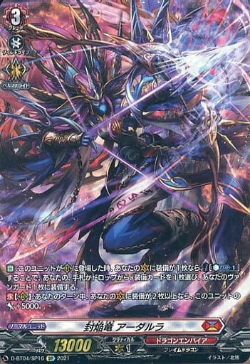 [SP] D-BT04/SP16 封焔竜 アーダルラ