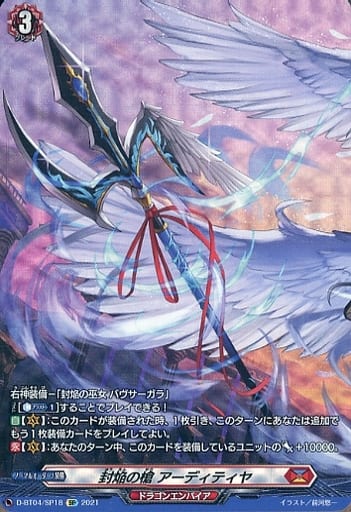 [SP] D-BT04/SP18 封焔の槍 アーディティヤ
