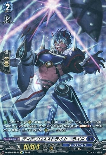 [SP] D-BT04/SP21 ディアブロスストライカー ライル