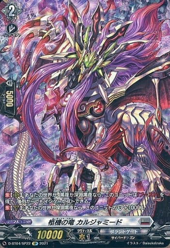 [SP] D-BT04/SP22 柩機の竜 カルジャミード