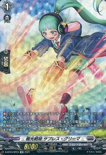 [SP] D-BT04/SP24 極光戦姫 サプレス・グリーマ